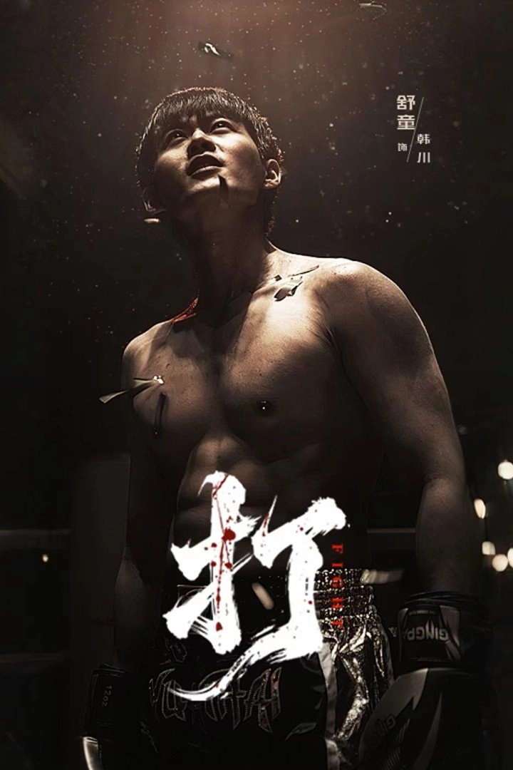 Fight