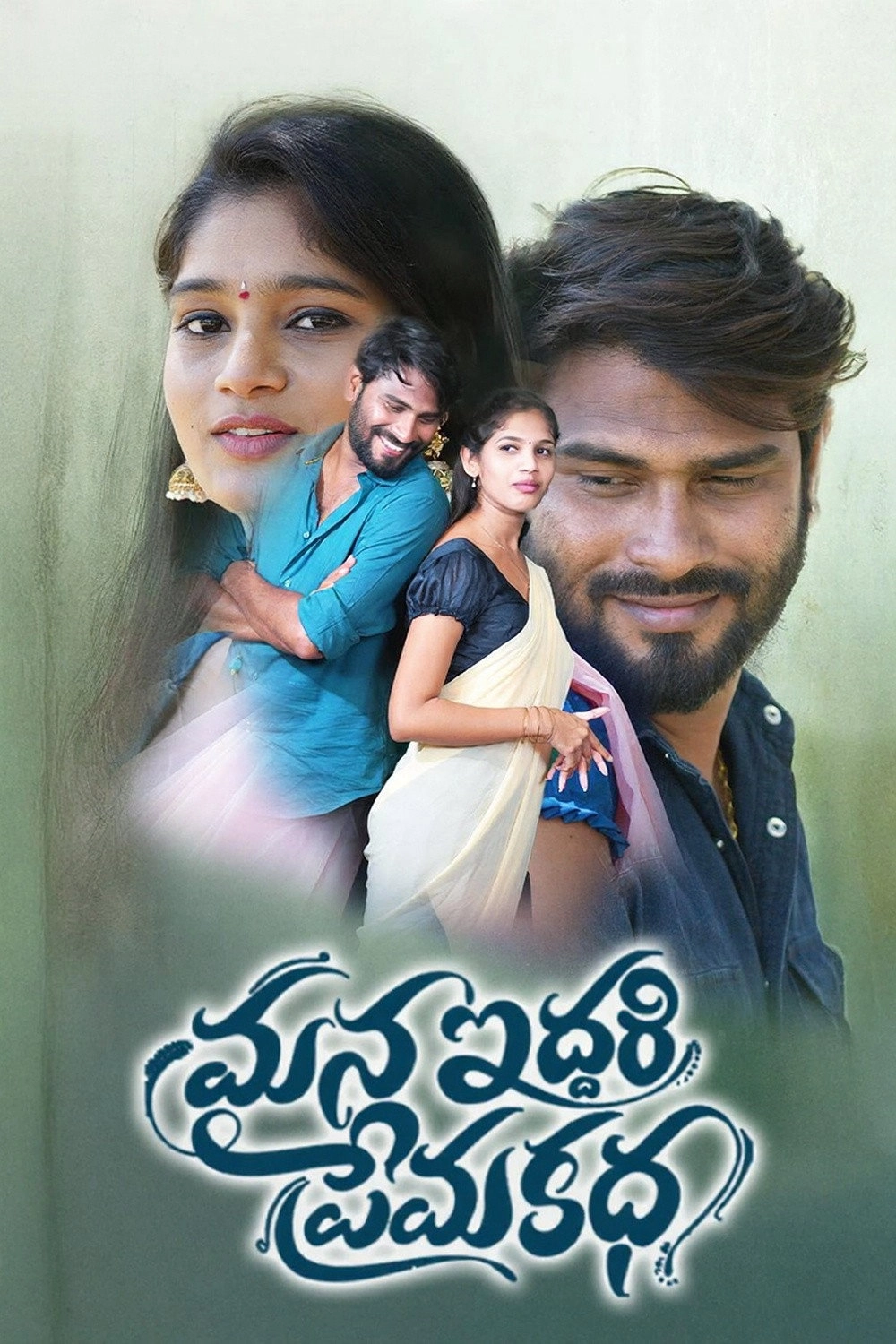 Mana Iddari Prema Katha