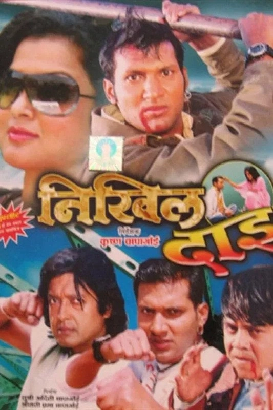 Nikhil Dai