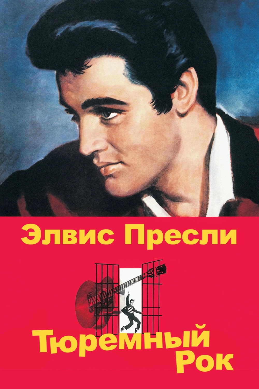 Jailhouse Rock