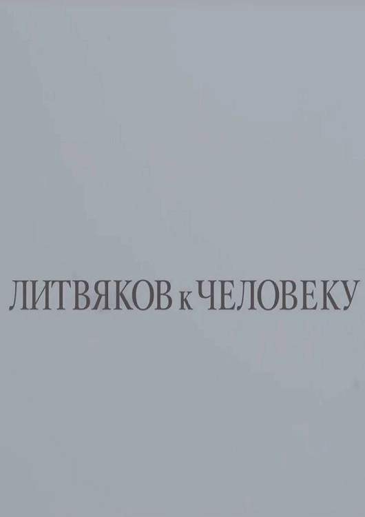 Litvyakov To Man