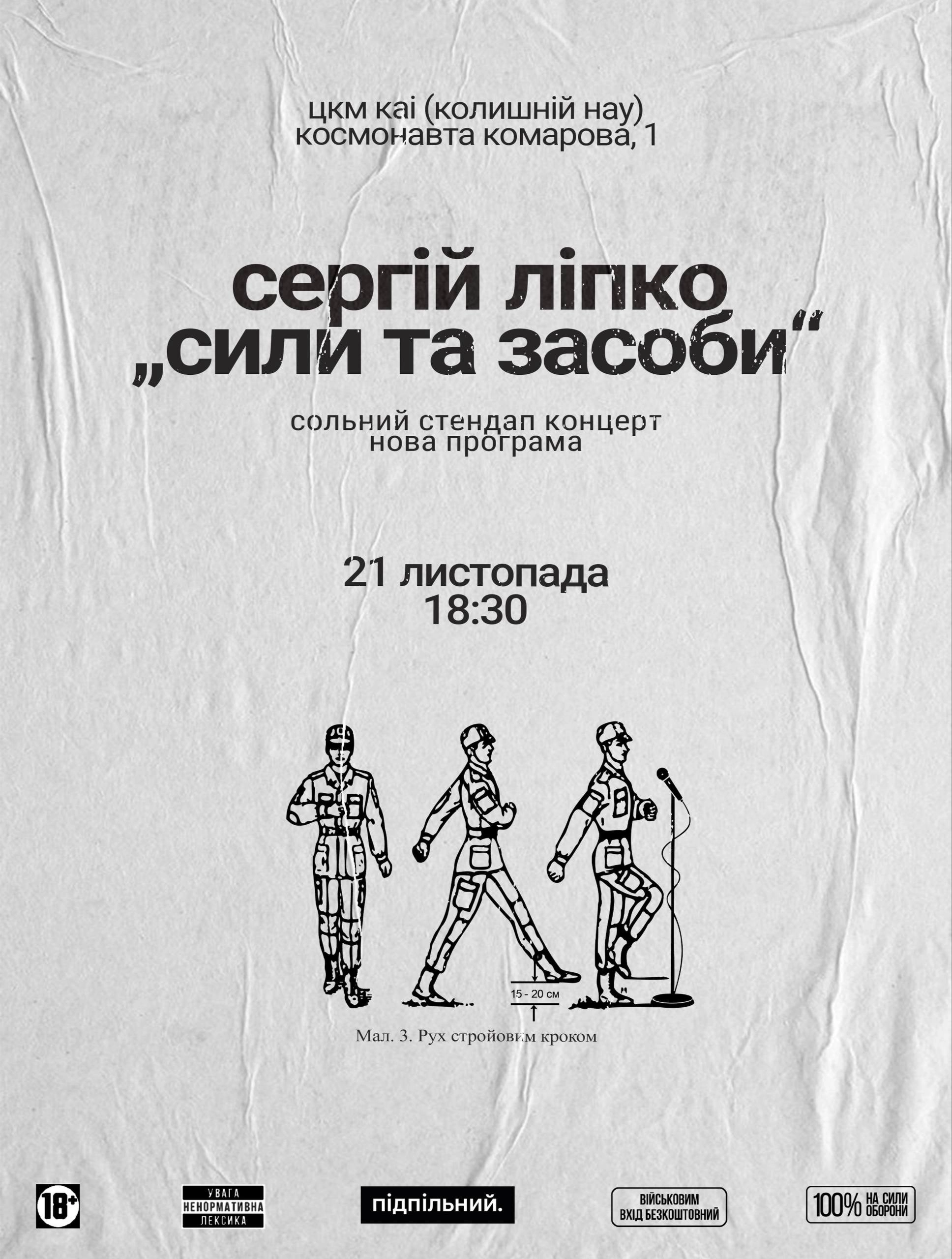 Serhiy Lipko: Forces and Resources