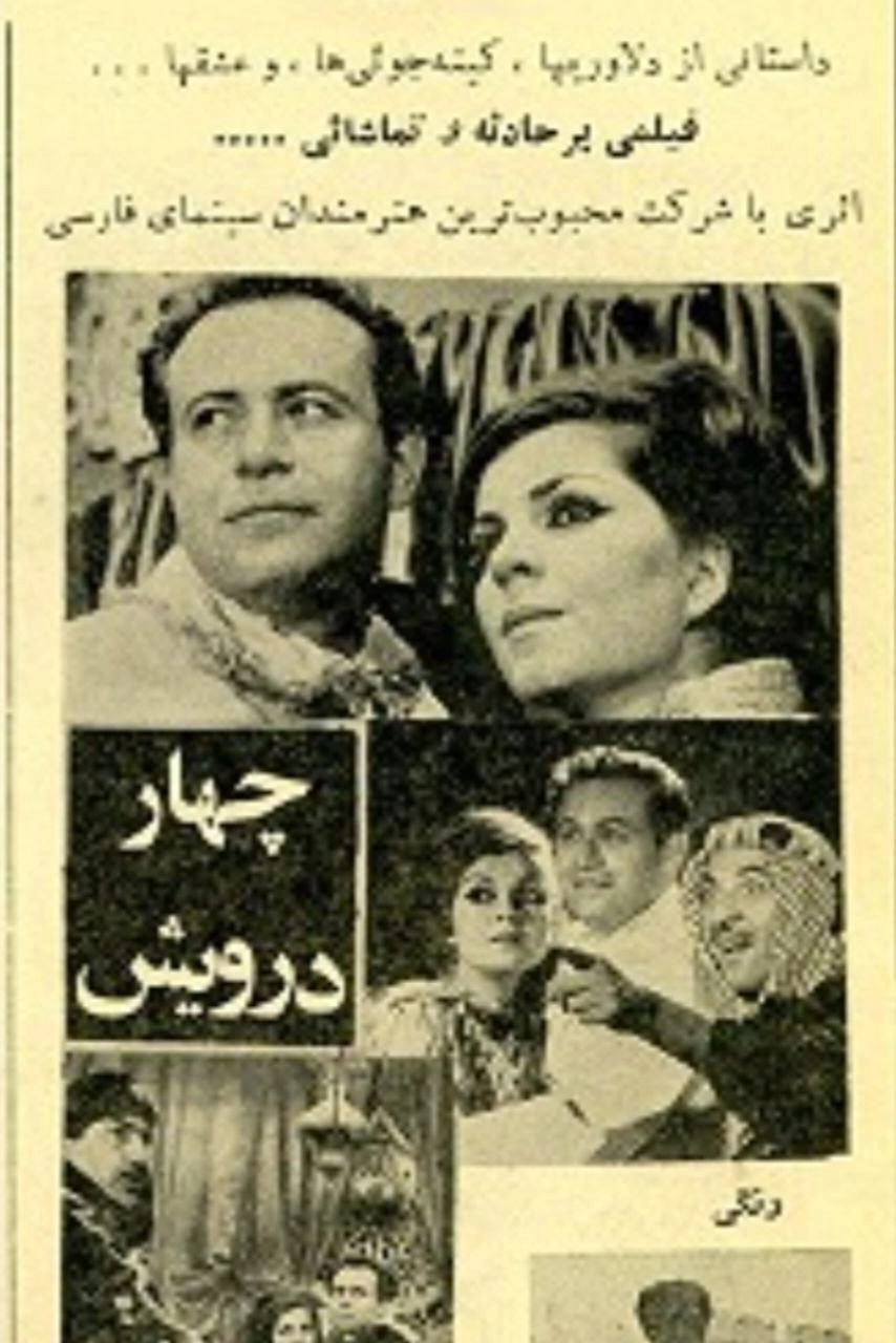 The Four Dervishes