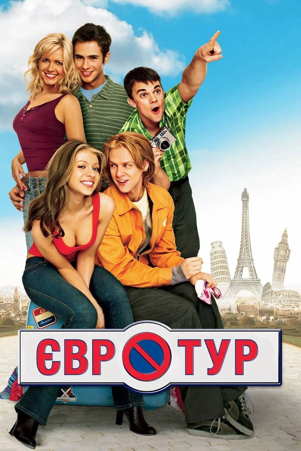 EuroTrip