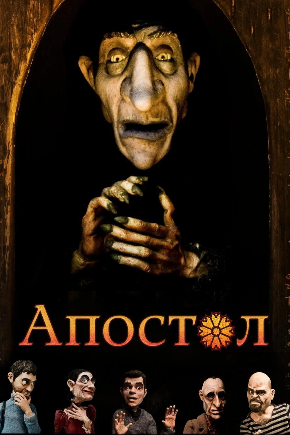 The Apostle