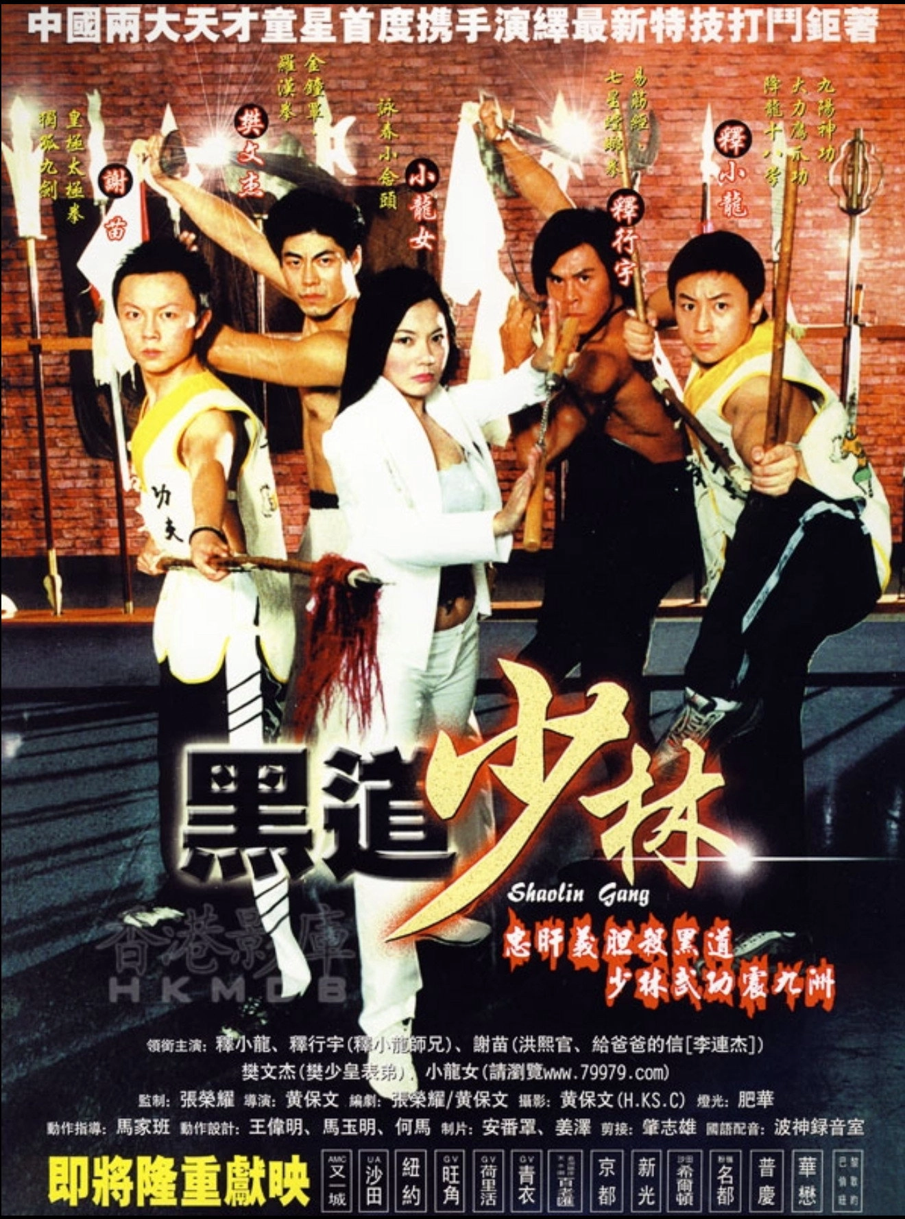 Shaolin Gang