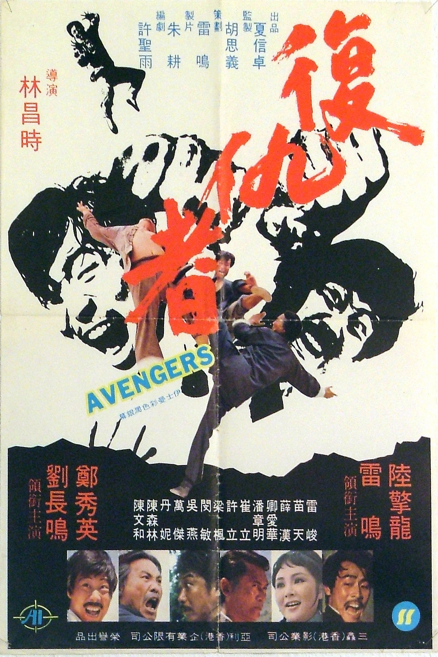 Desperate Avenger