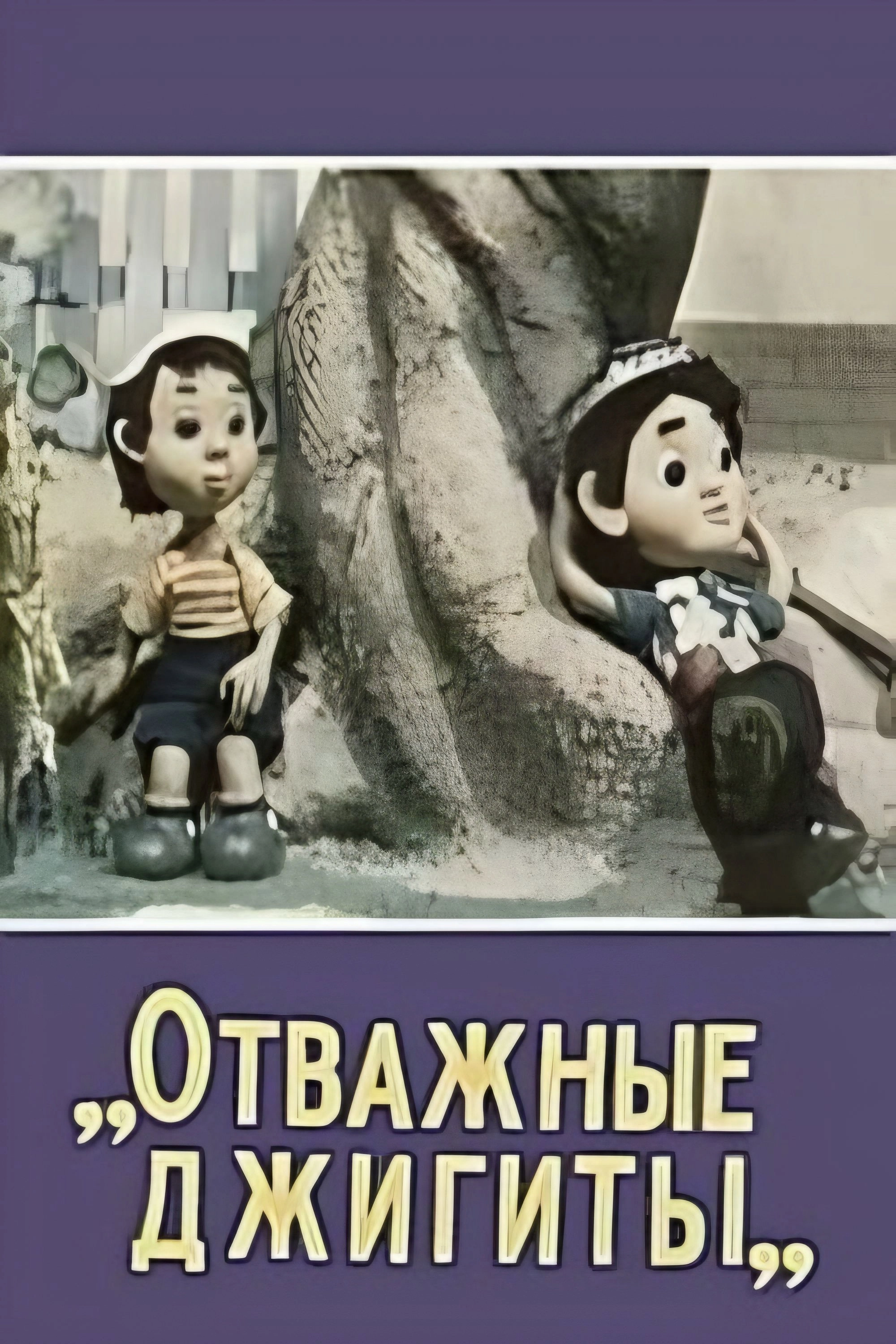 Brave Horsemen