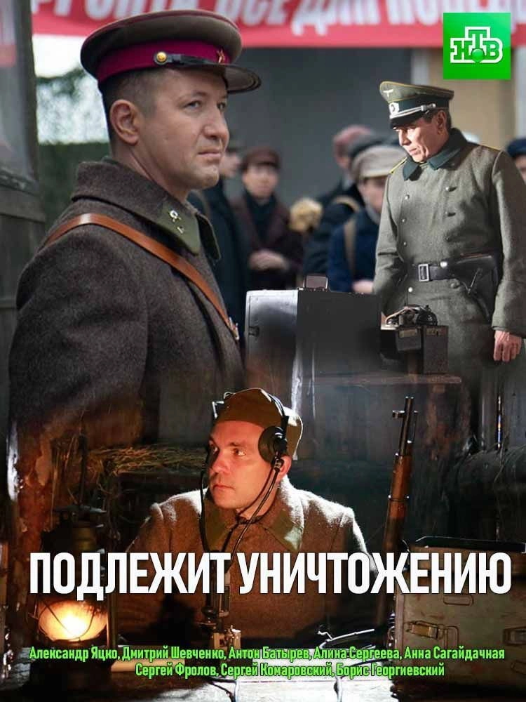 Подлежит уничтожению