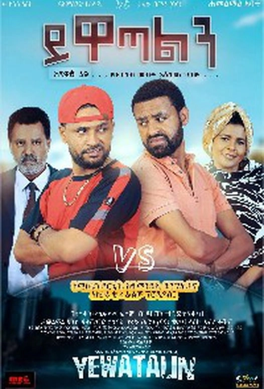 Yiwatalen (ይዋጣልን)