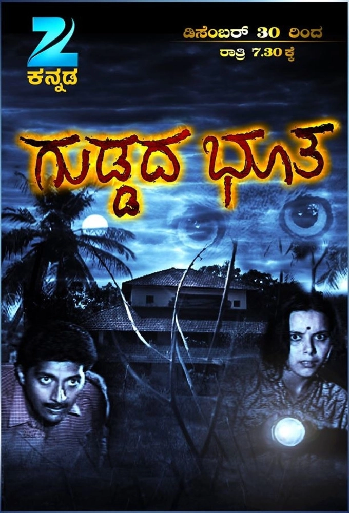 Guddada Bhootha