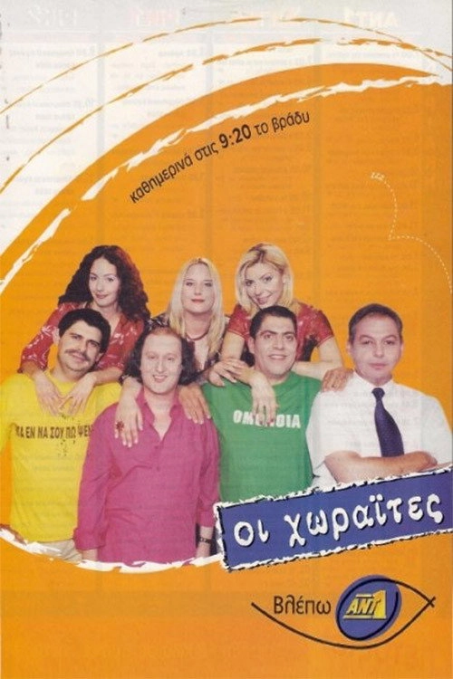 Oi Horaites
