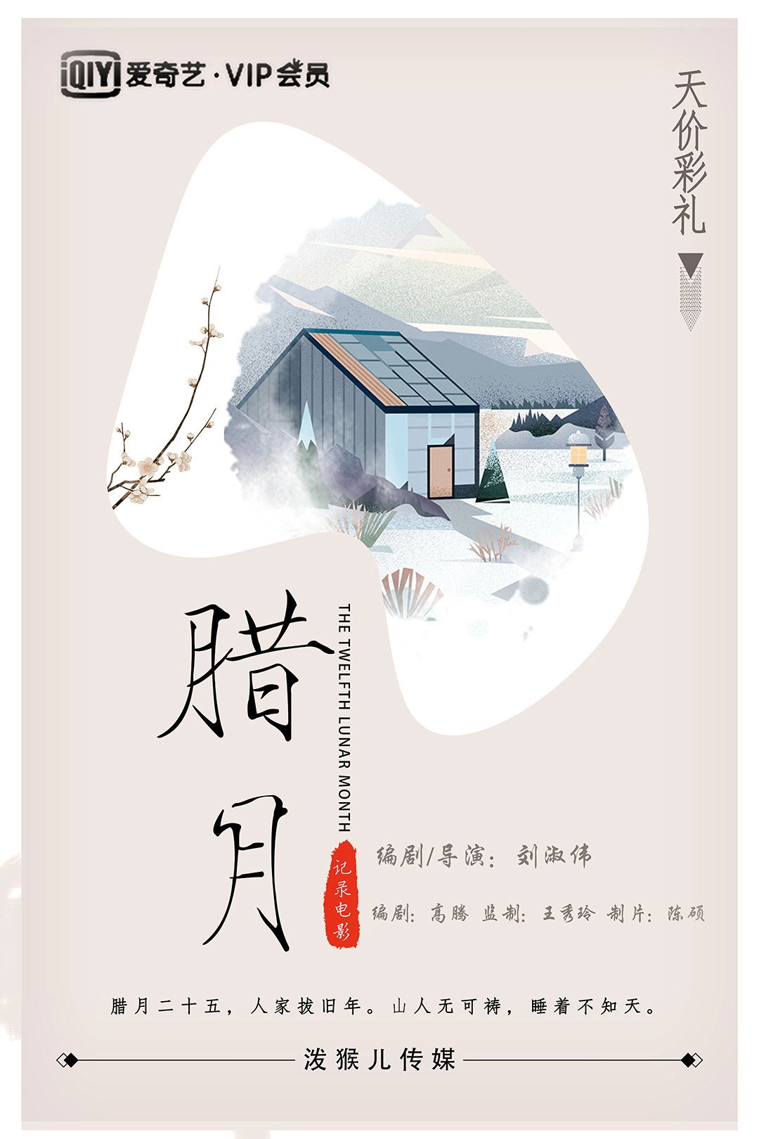 The Twelfth Lunar Month
