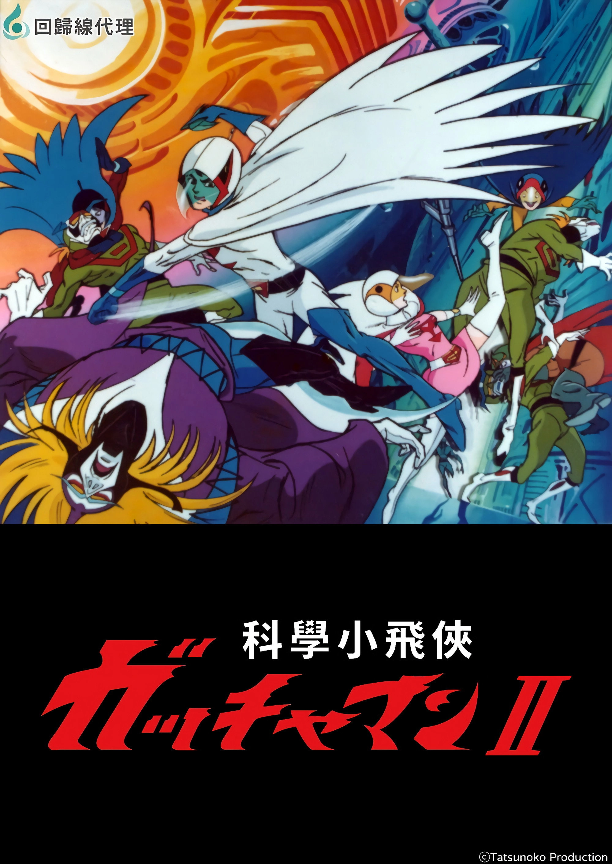 Science Ninja Team Gatchaman