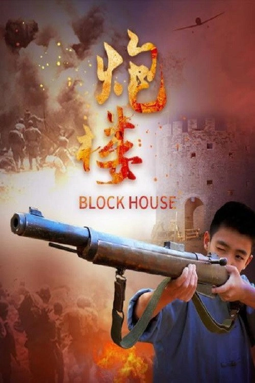 Block House