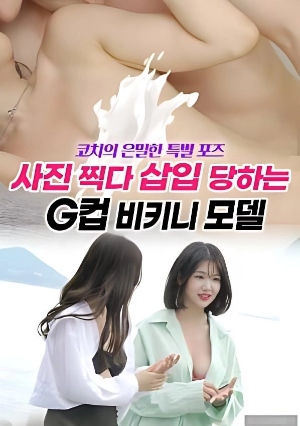 G Cup Bikini Model Being Inserted While Taking a Photo