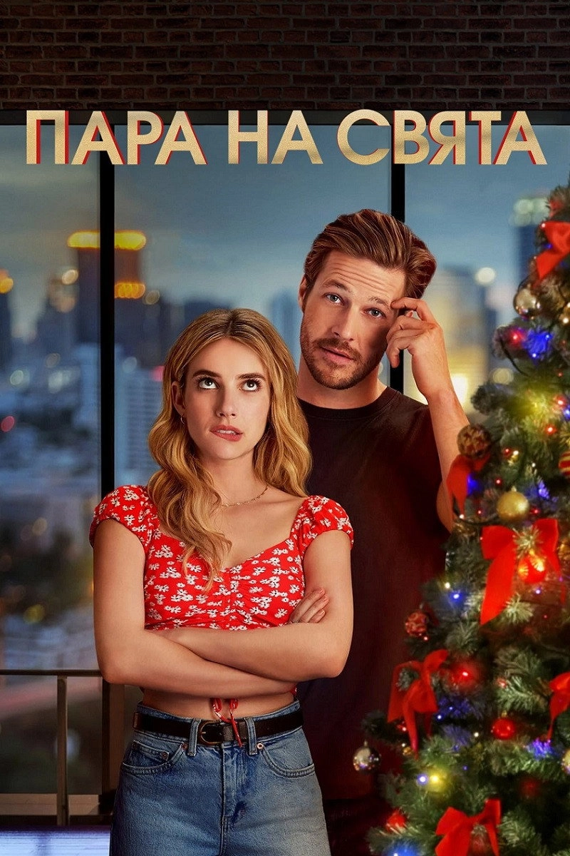 Holidate