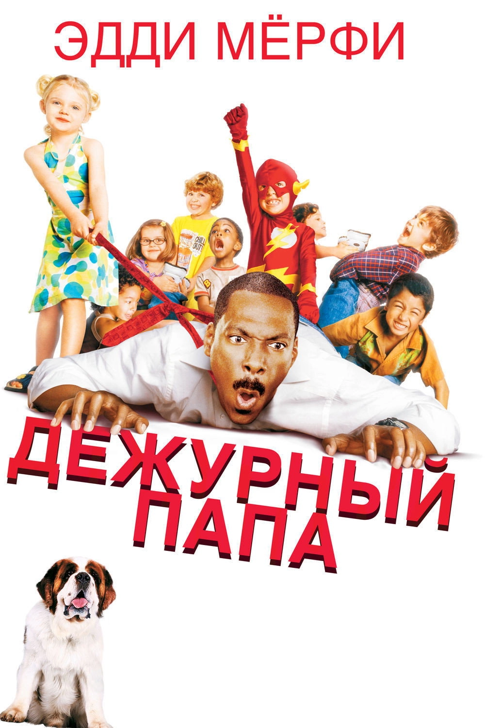Daddy Day Care