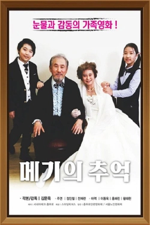 메기의 추억
