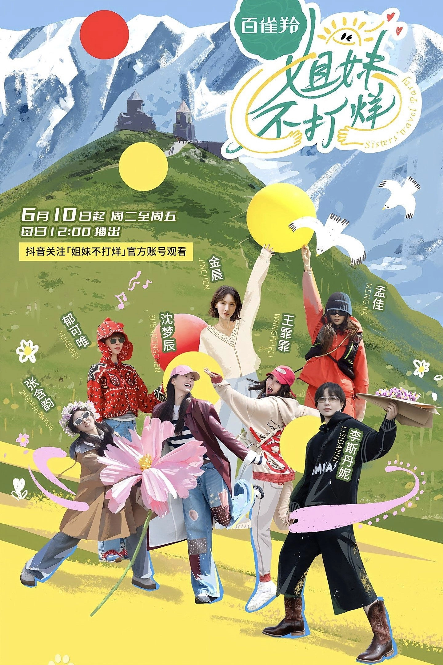 姐妹不打烊