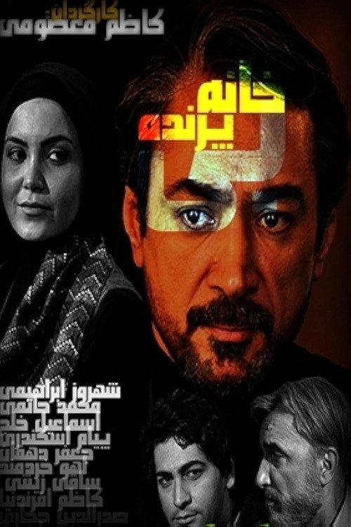 Khaneye Bi Parandeh