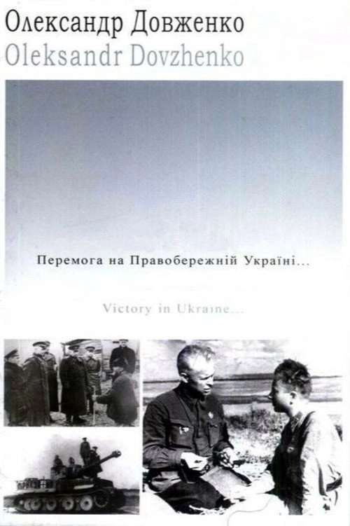 Victory in Soviet Ukraine