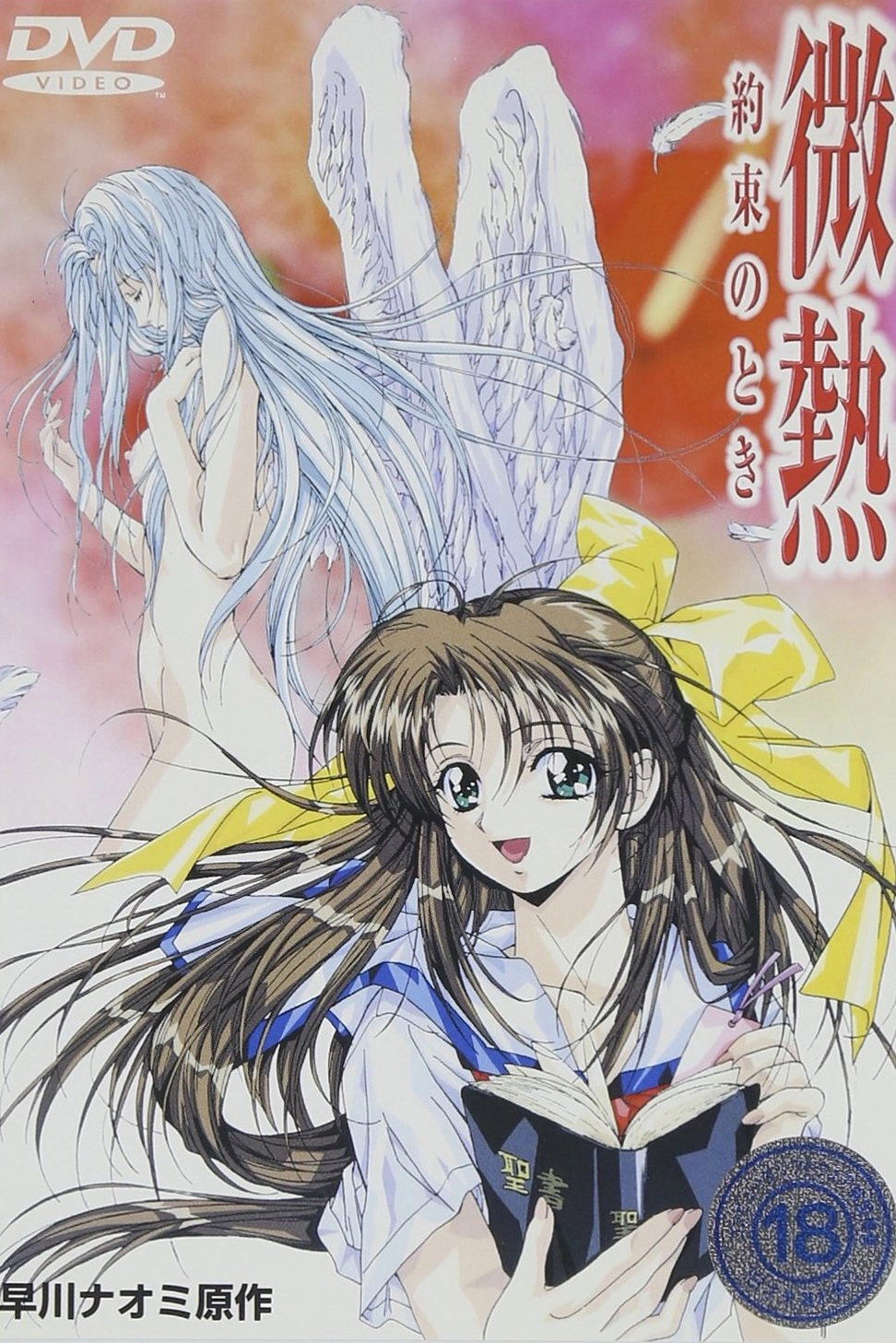 Binetsu: Yakusoku no Toki