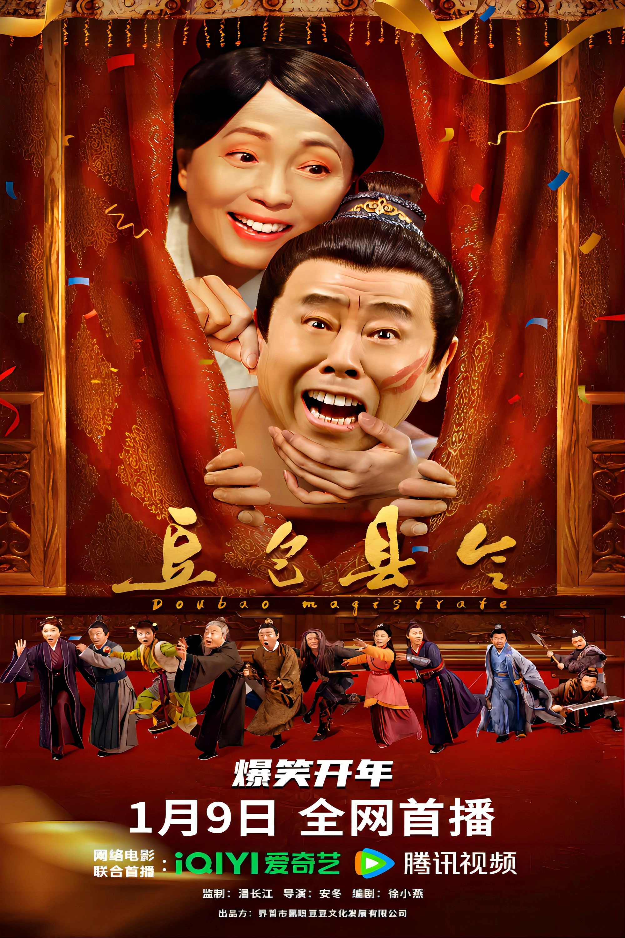 Doubao Magistrate