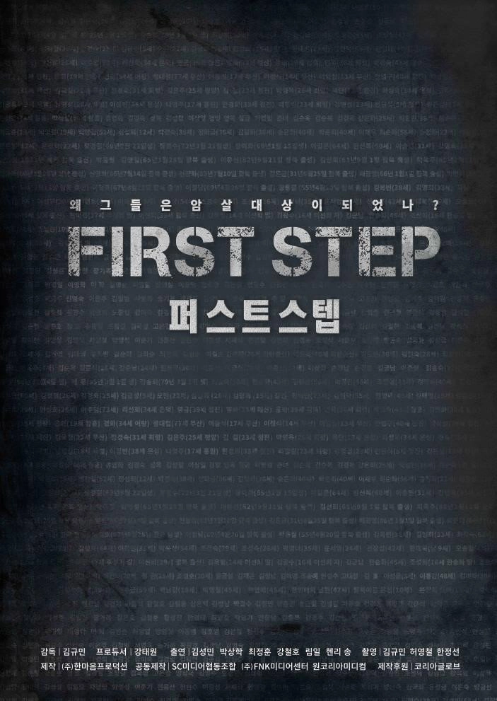 First Step