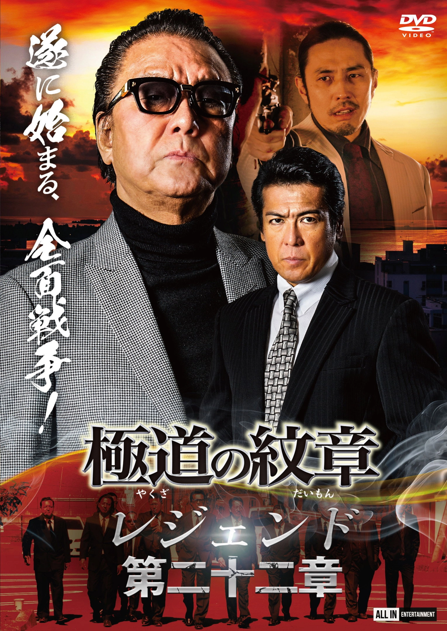 Yakuza Emblem Legend: Chapter 22