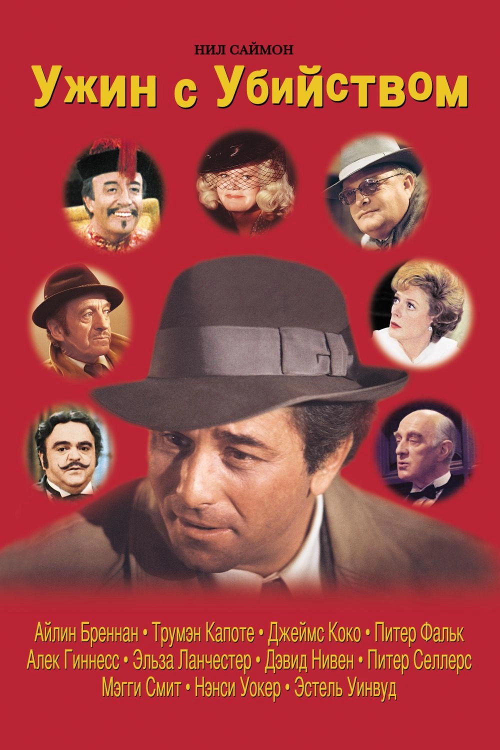 Murder by Death