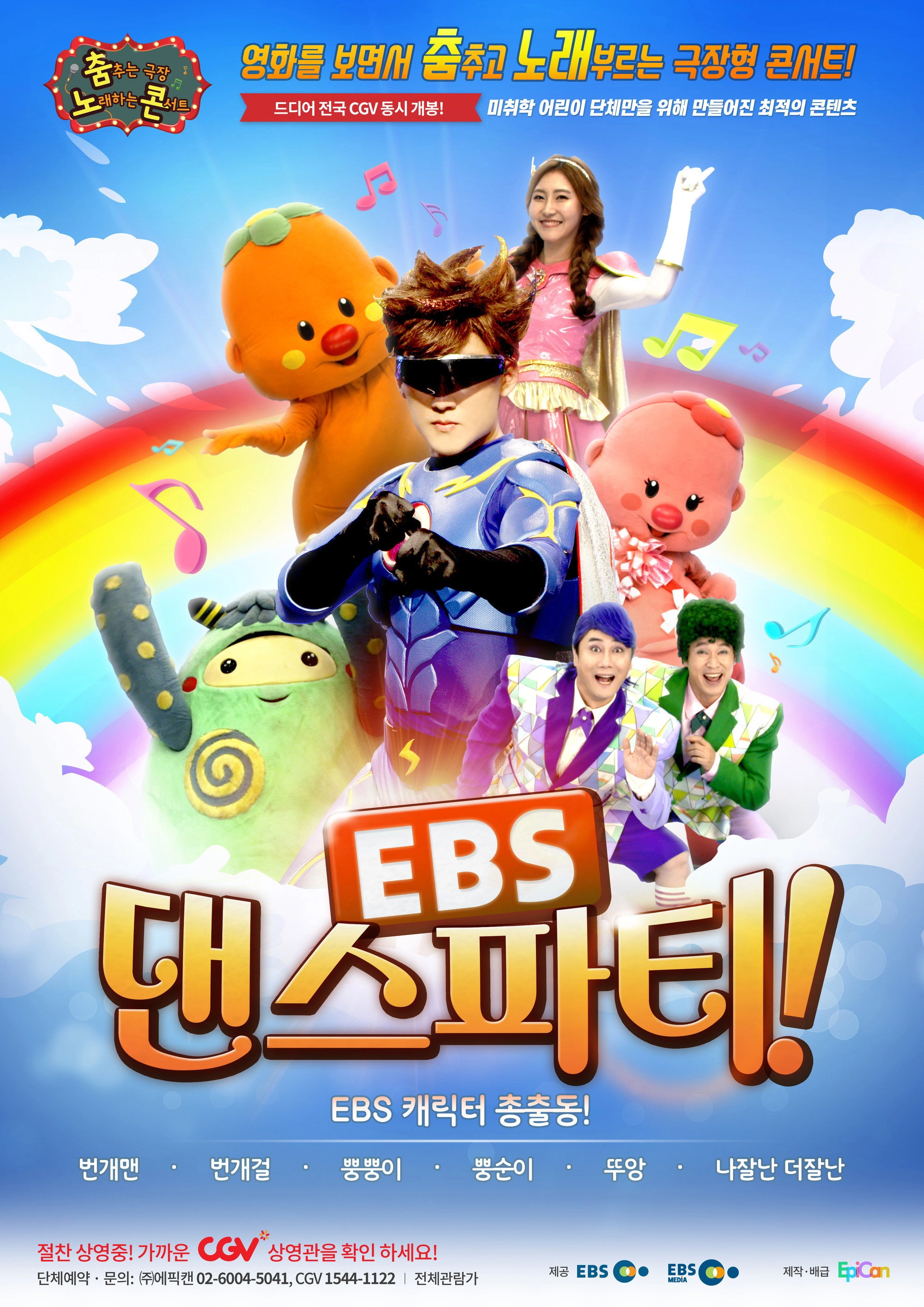 EBS Dance Party!