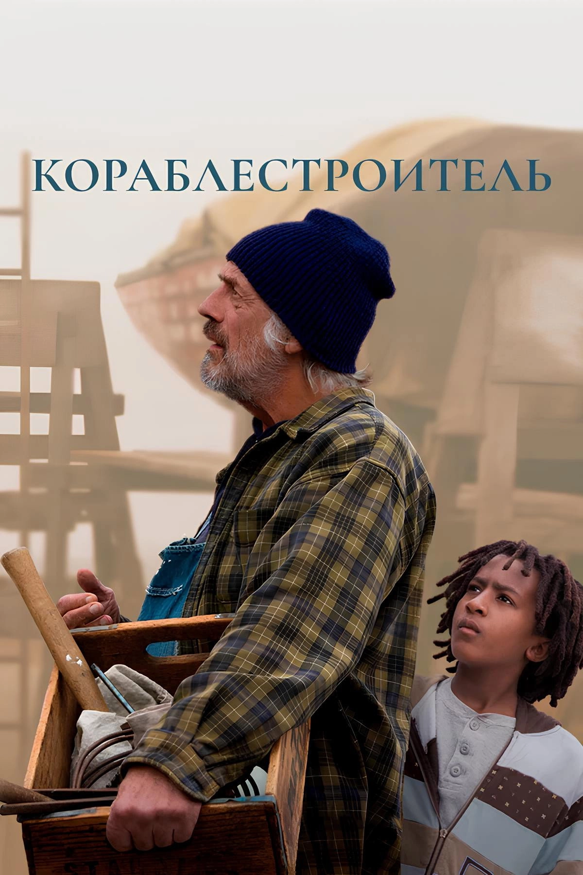 The Boat Builder
