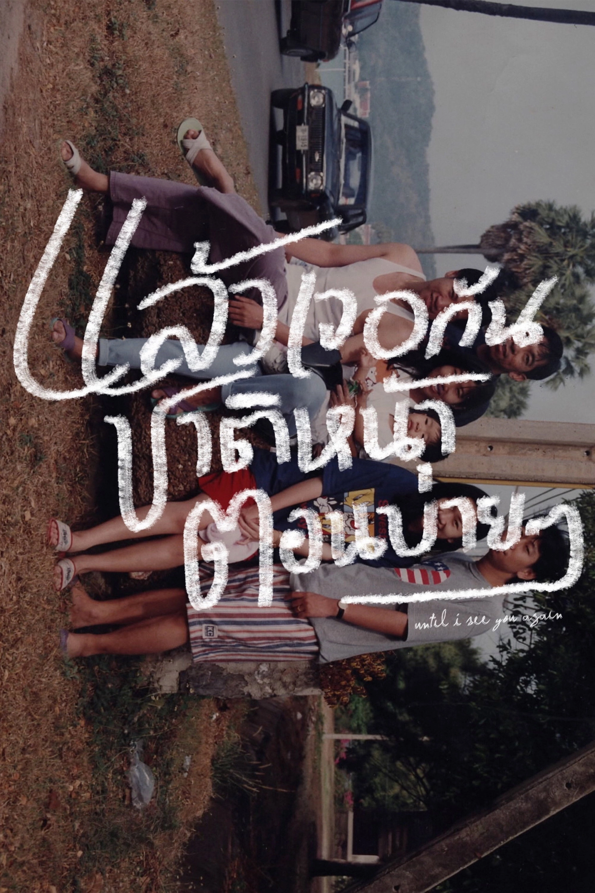Until We Meet Again