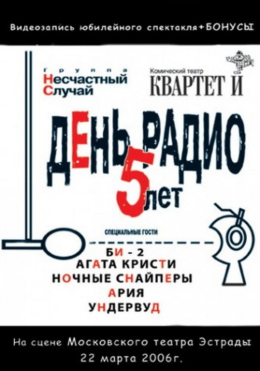 Radio Day. 5 years