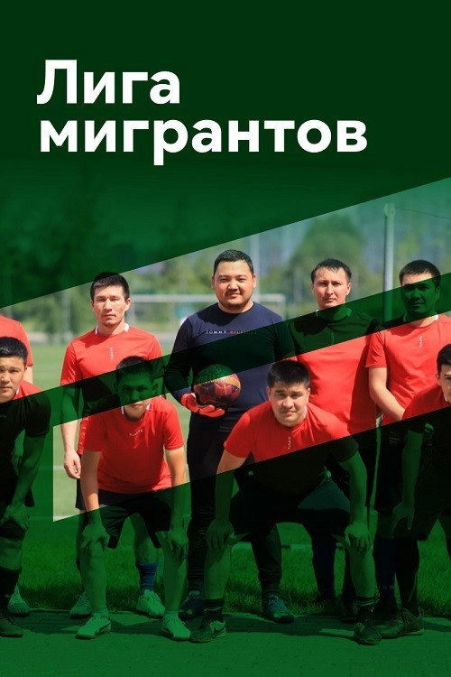 Migrants League