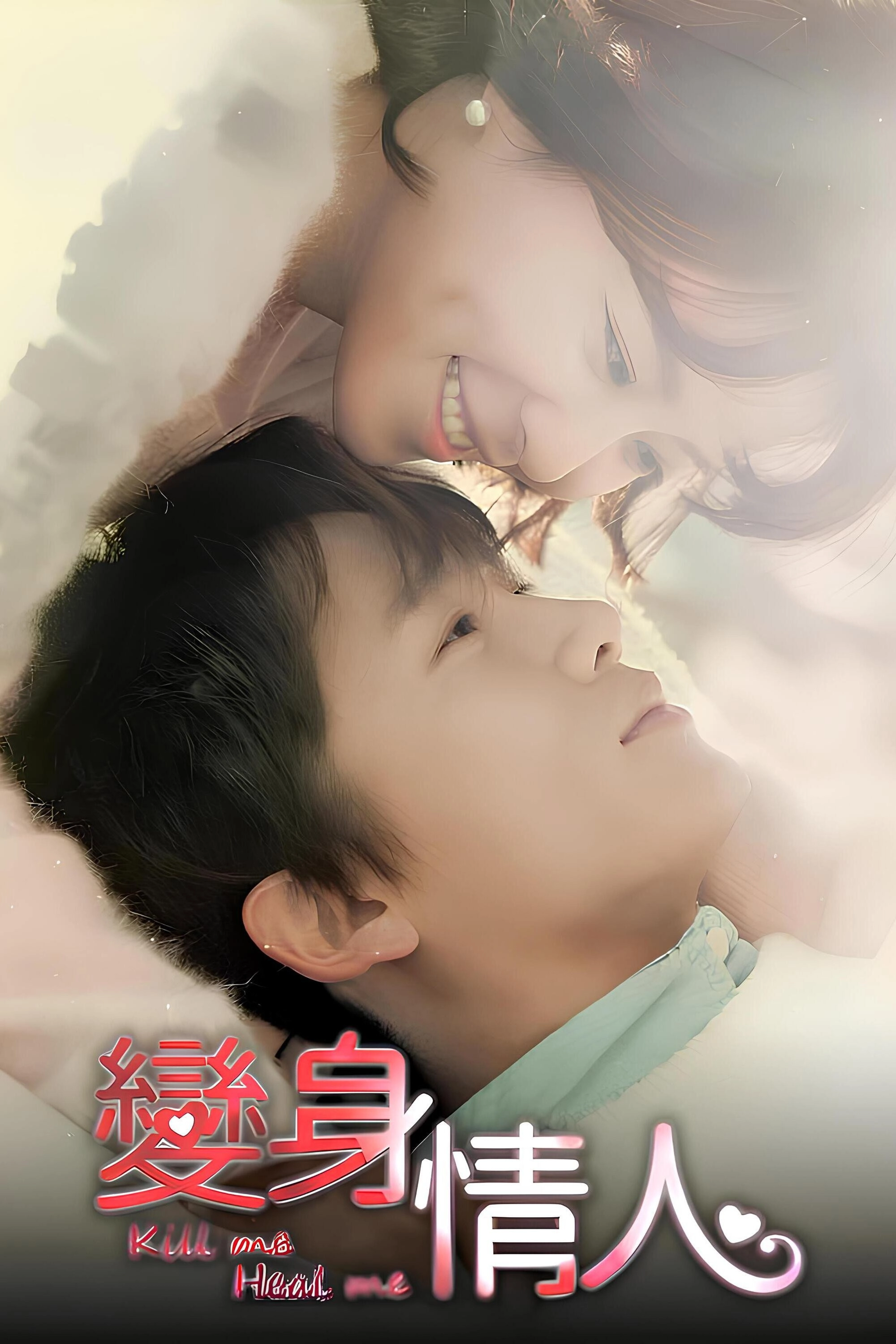 Kill Me, Heal Me
