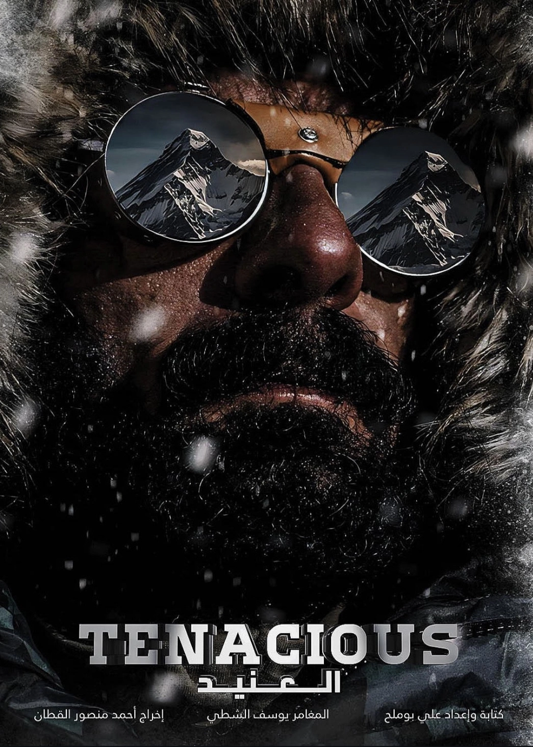 Tenacious
