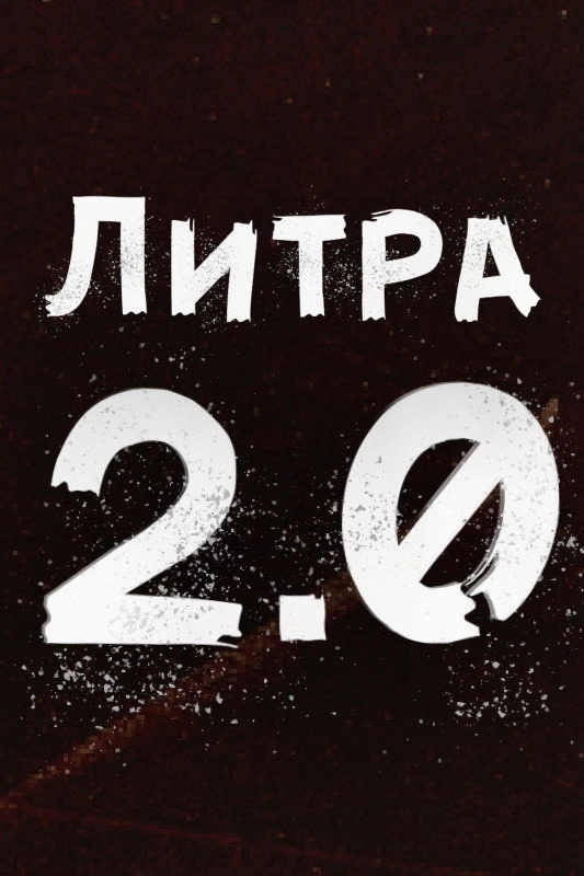 Liters 2.0
