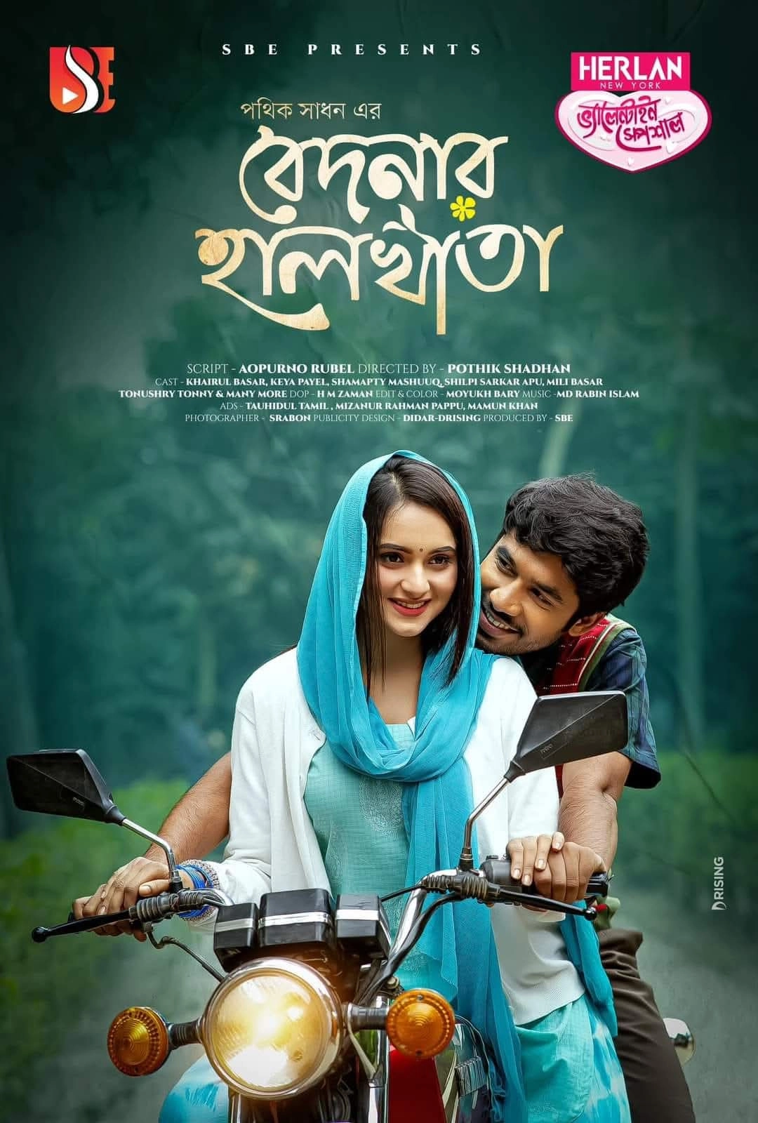 বেদনার হালখাতা