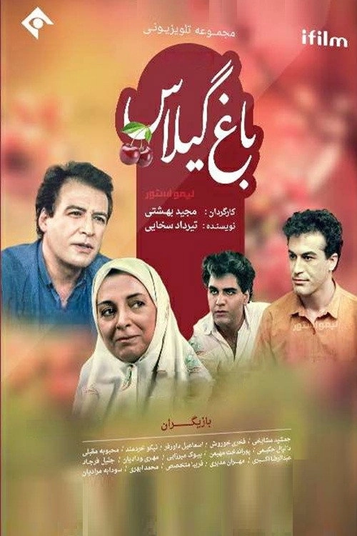 Baghe Gilas (1994)