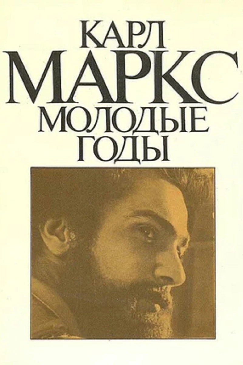 Karl Marx. Early Years