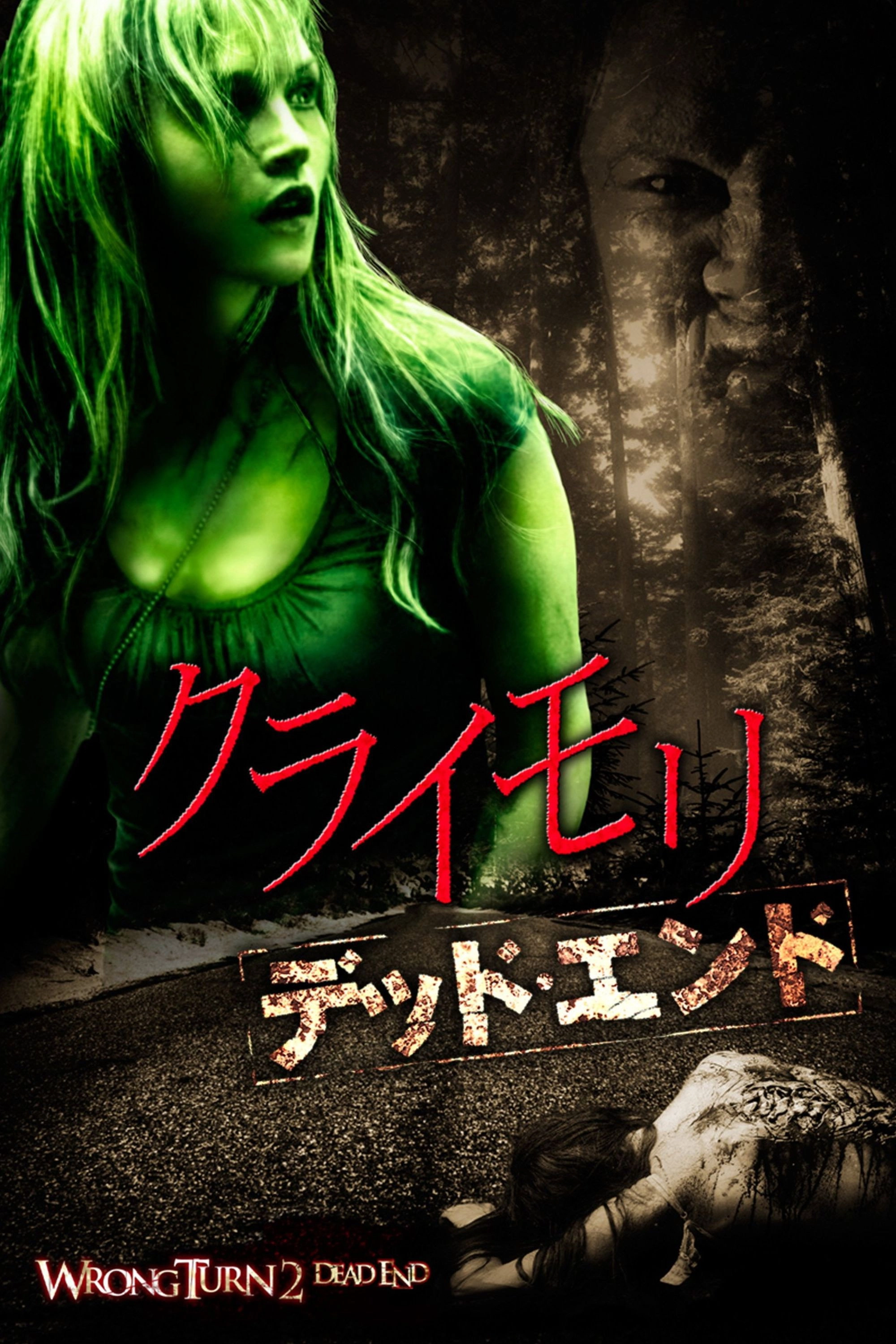 Wrong Turn 2: Dead End