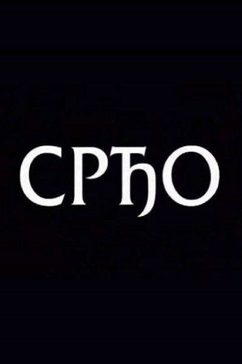 Srdjo