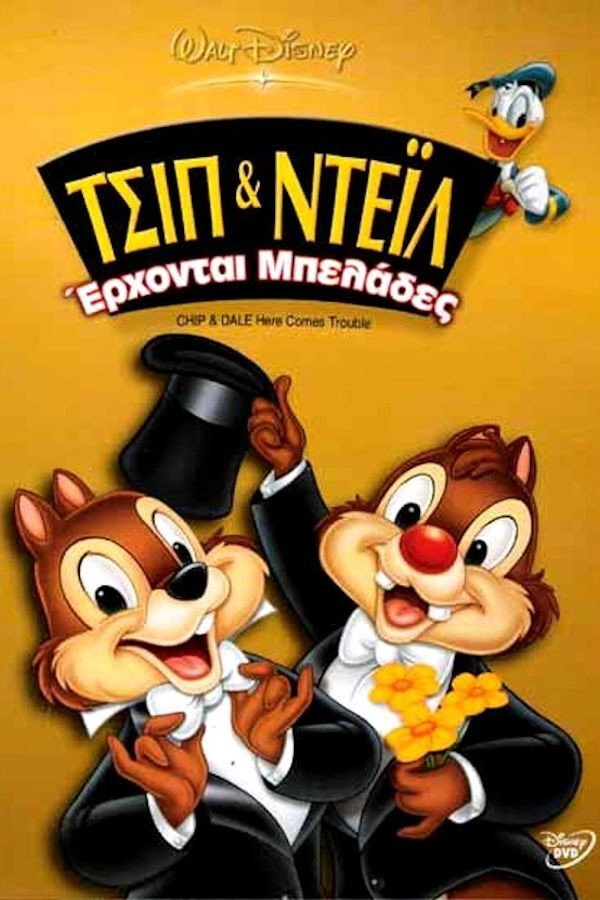 Chip 'n' Dale: Here Comes Trouble