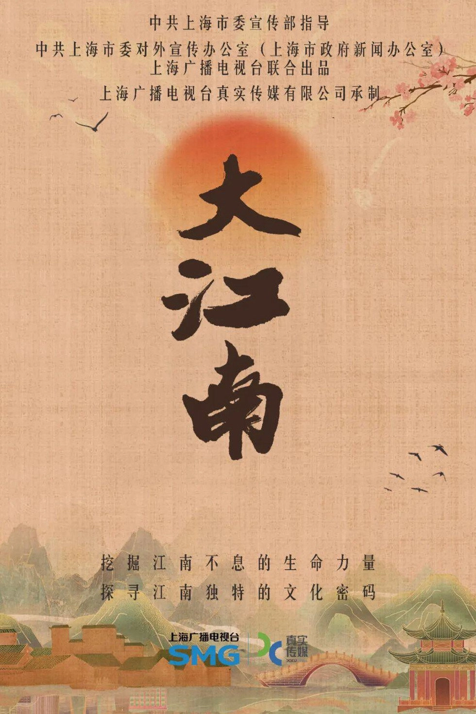 大江南