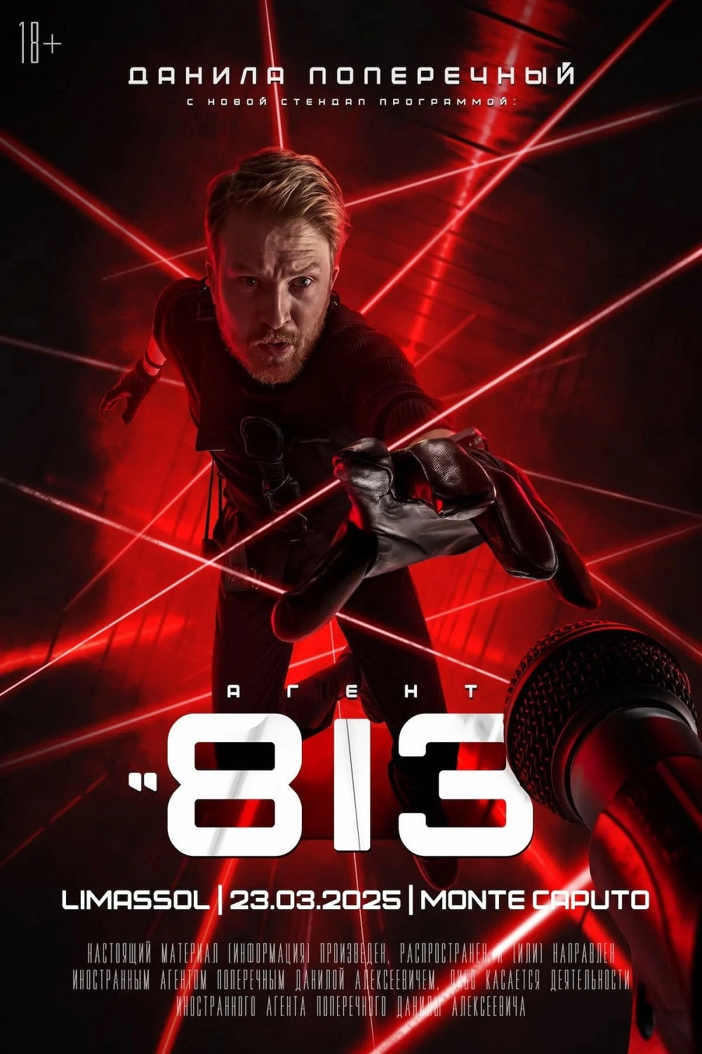 Danila Poperechny: Agent 813
