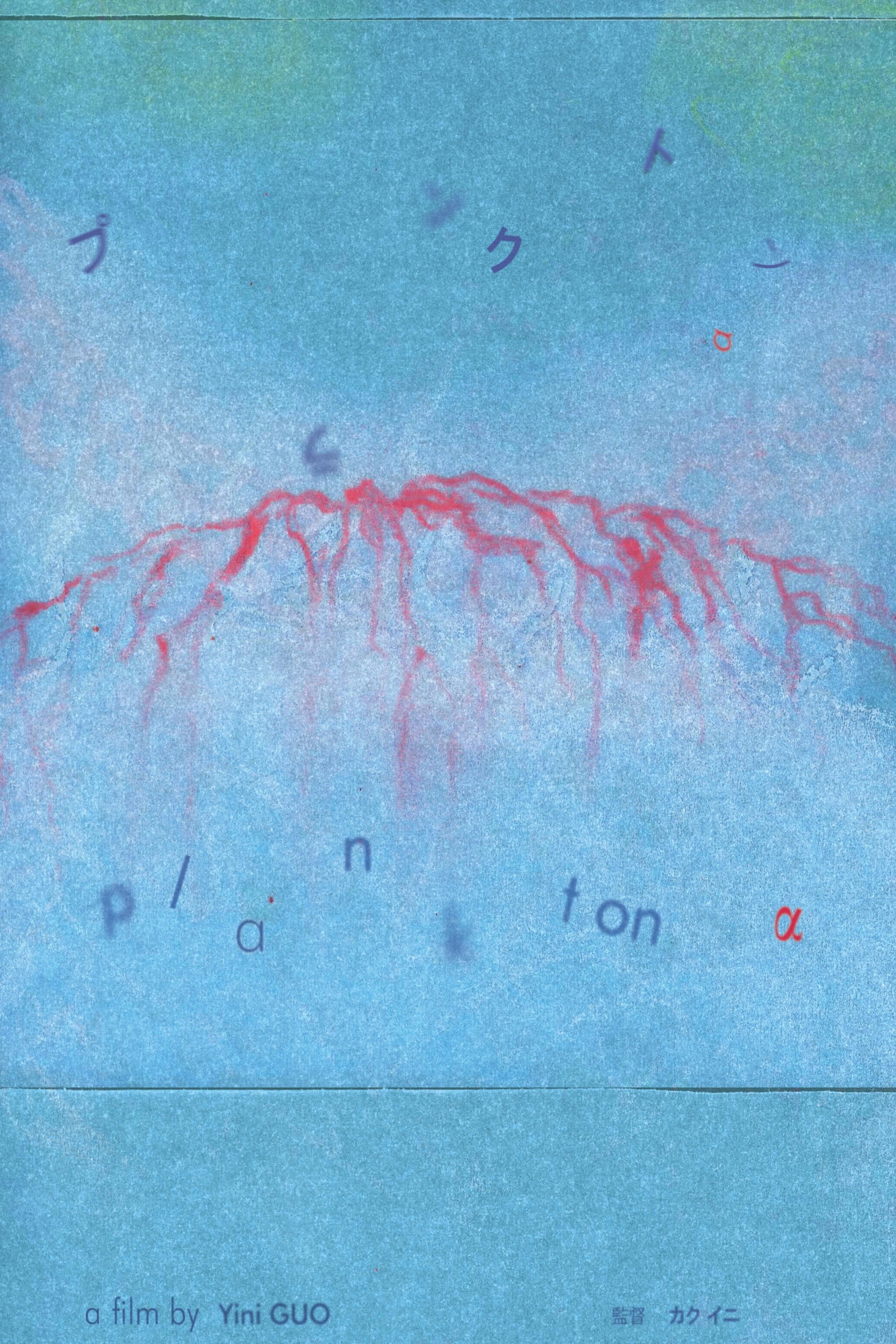 Plankton α