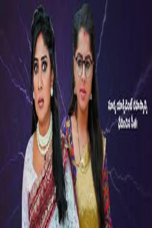 Seethe Ramudi Katnam