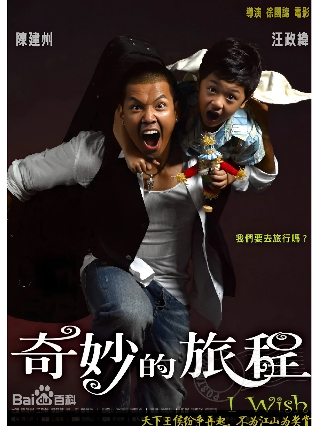 奇妙的旅程